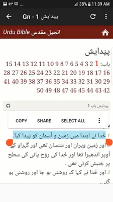 انجیل مقدس اردو android App screenshot 3