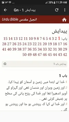 انجیل مقدس اردو android App screenshot 4