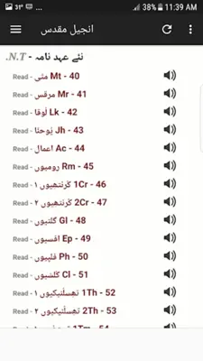 انجیل مقدس اردو android App screenshot 5