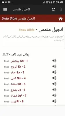 انجیل مقدس اردو android App screenshot 6