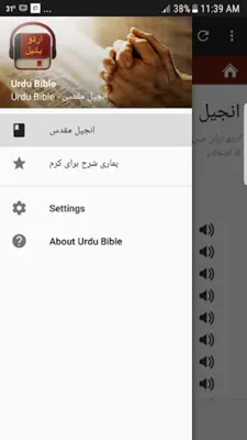 انجیل مقدس اردو android App screenshot 7